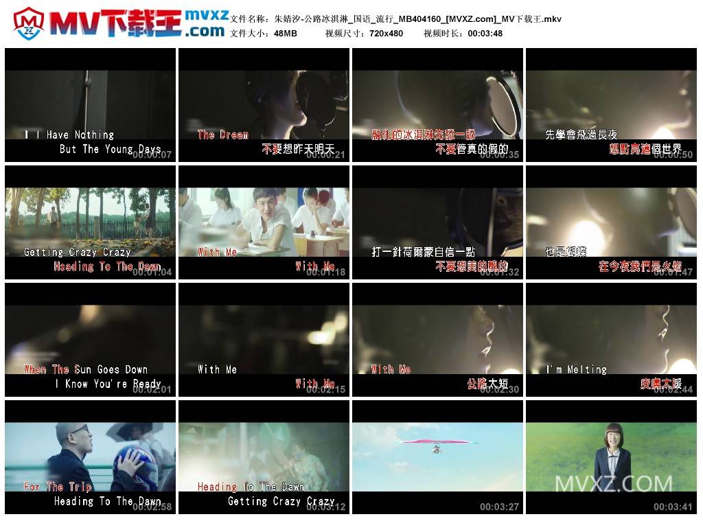 朱婧汐-公路冰淇淋_国语_流行_MB404160